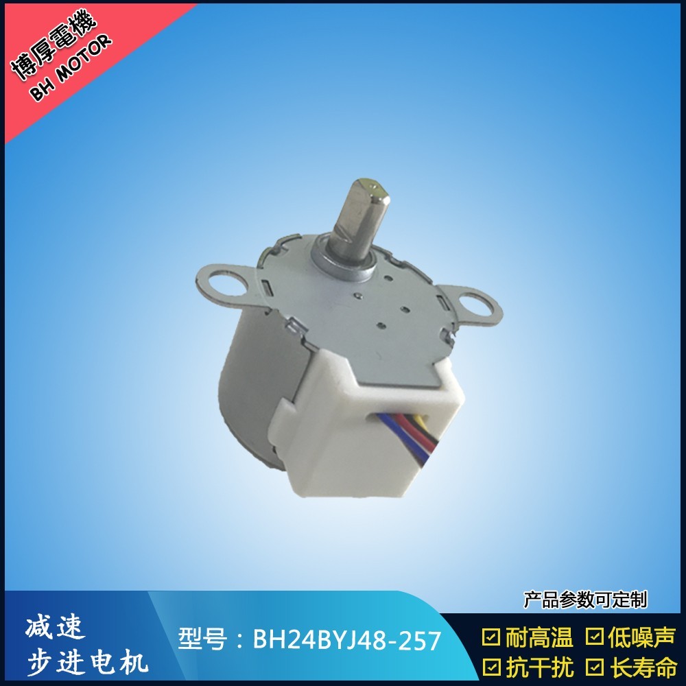 BH24BYJ48-257烤箱轉(zhuǎn)叉步進(jìn)電機(jī)