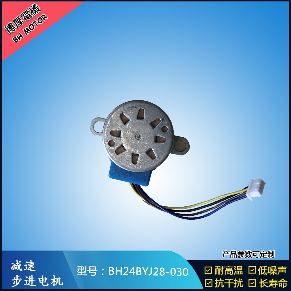 BH24BYJ28-030攝像頭轉動馬達