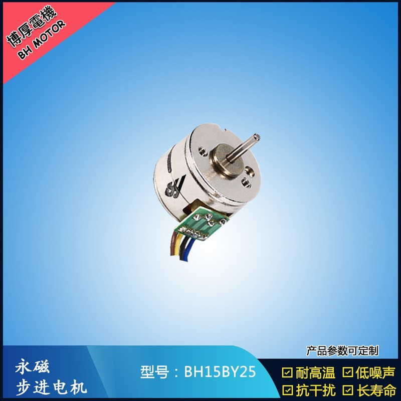 BH15BY25 5V 減速步進(jìn)電機 無線手機充電旋轉(zhuǎn)特效電機 BH15BY25 5V 減速步進(jìn)電機 無線手機充電旋轉(zhuǎn)特效電機