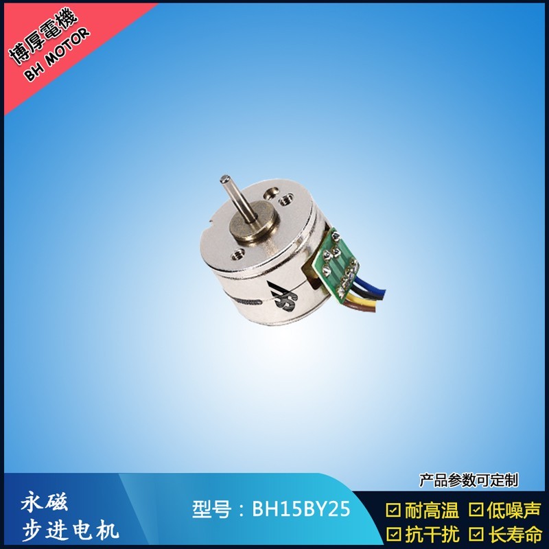 BH15BY25 5V 減速步進(jìn)電機 無線手機充電旋轉(zhuǎn)特效電機 BH15BY25 5V 減速步進(jìn)電機 無線手機充電旋轉(zhuǎn)特效電機